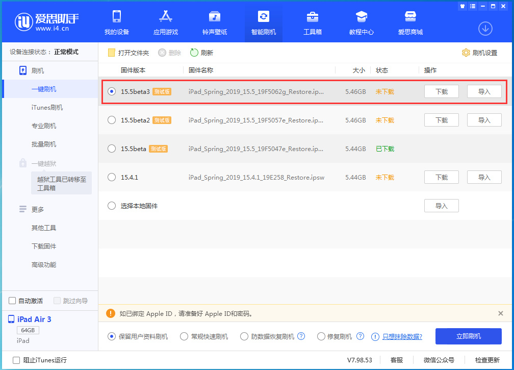 潼关苹果手机维修分享iOS15.5 Beta 3更新内容及升级方法 