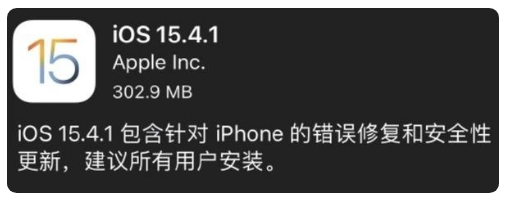 潼关苹果手机维修分享iOS 15.4.1正式版更新内容汇总 