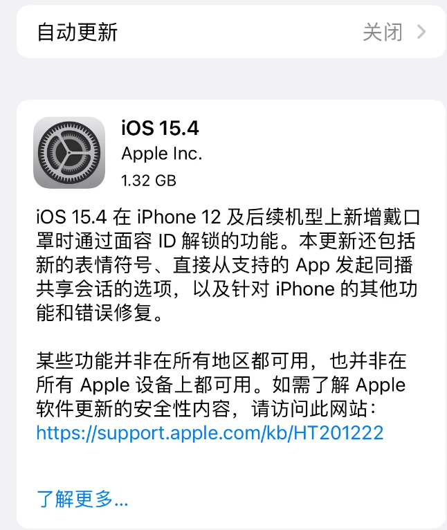 潼关苹果手机维修分享哪些机型不建议升级iOS 15.4 