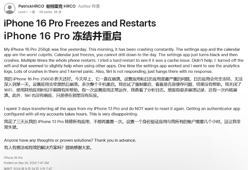 潼关苹果16维修分享iPhone 16 Pro / Max 用户遇随机卡死 / 重启问题 