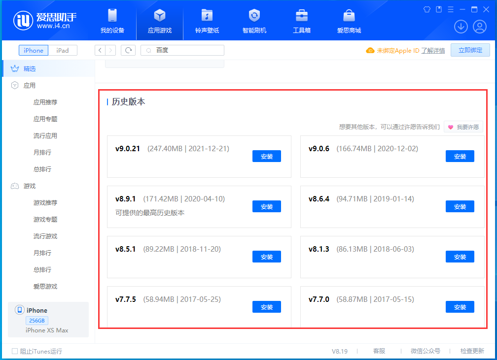 潼关苹果手机维修分享苹果应用如何下载历史版本的App 