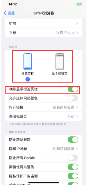 潼关苹果手机维修分享Safari浏览器如何切换标签栏位置 