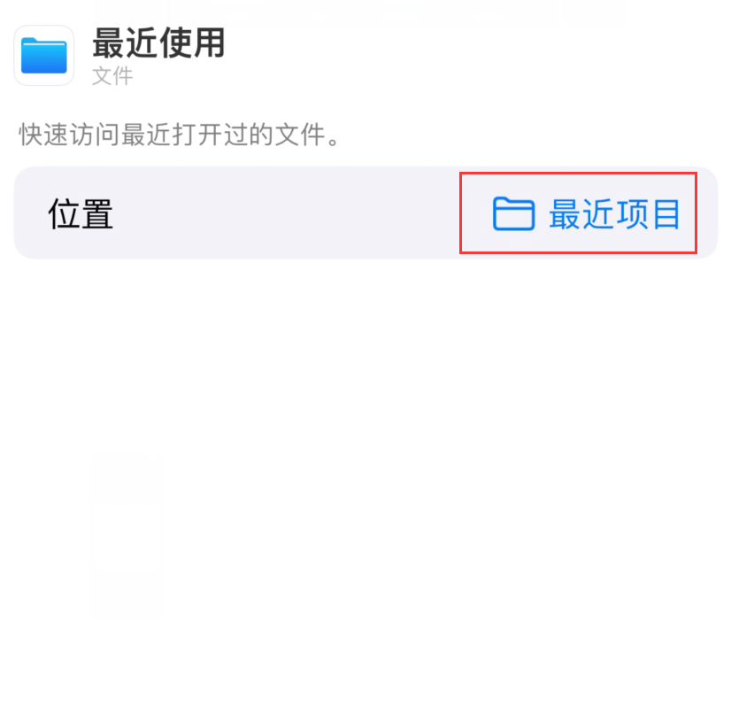 潼关苹果手机维修分享从 iPhone 主屏幕快速访问最近的文件 
