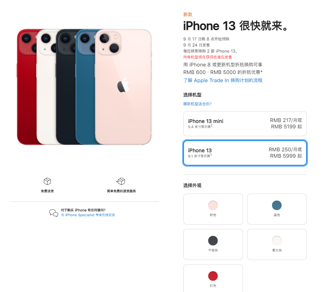 潼关苹果手机维修分享iPhone 13系列售价是多少 