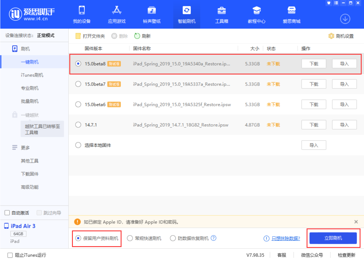 潼关苹果手机维修分享iOS15 beta 8更新内容及升级方法教程 