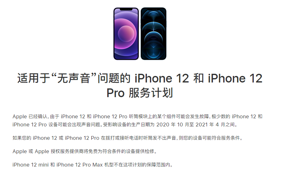 潼关苹果手机维修分享iPhone 12/Pro 拨打或接听电话时无声音怎么办 