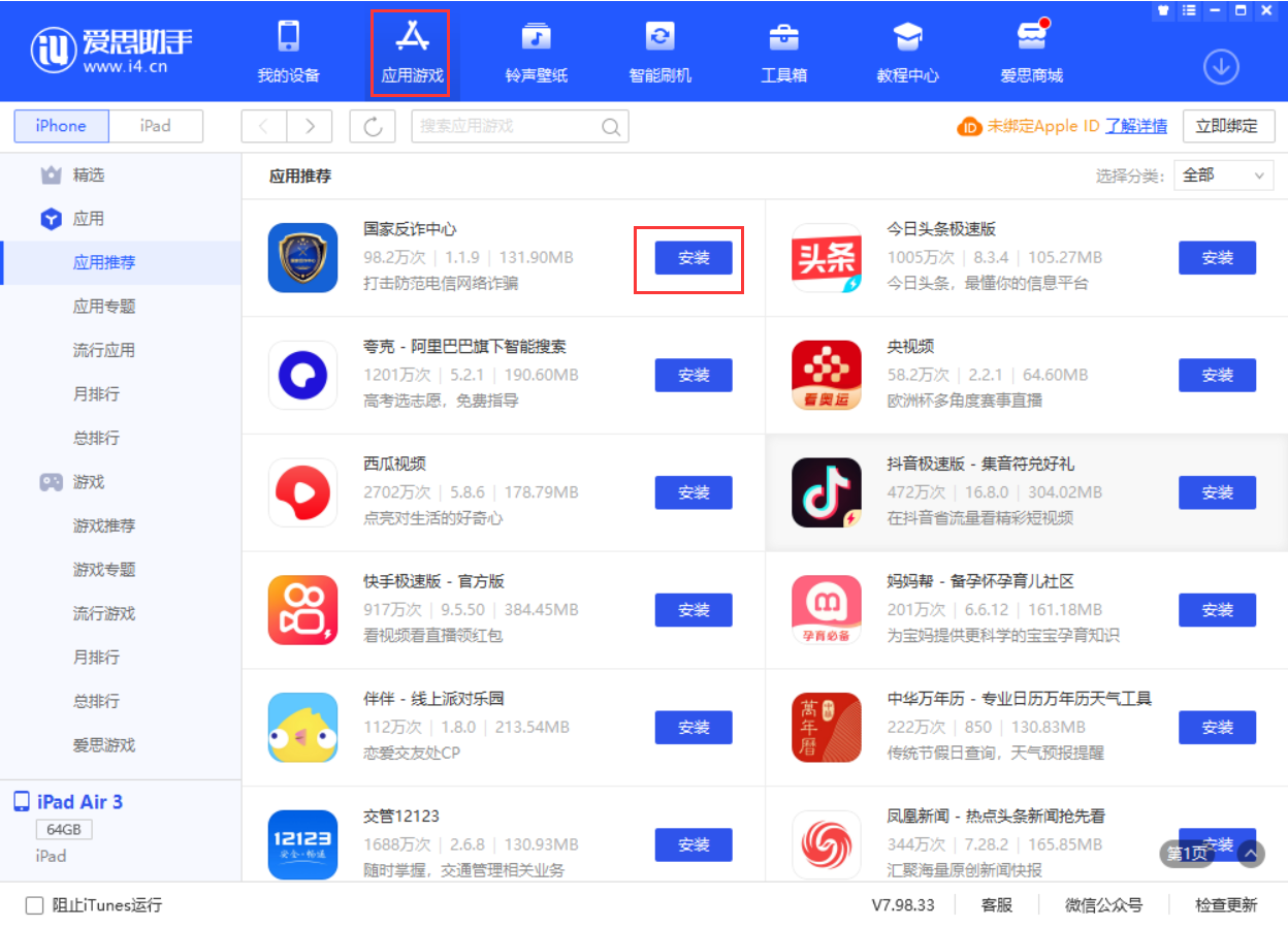 潼关苹果手机维修分享iPhone 从 iOS 15 降级到 iOS 14.7/14.7.1 之后无法下载更新应用怎么办 