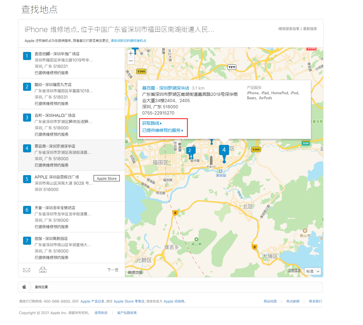 潼关苹果手机维修分享如何快速查找最近的苹果官方授权维修点 