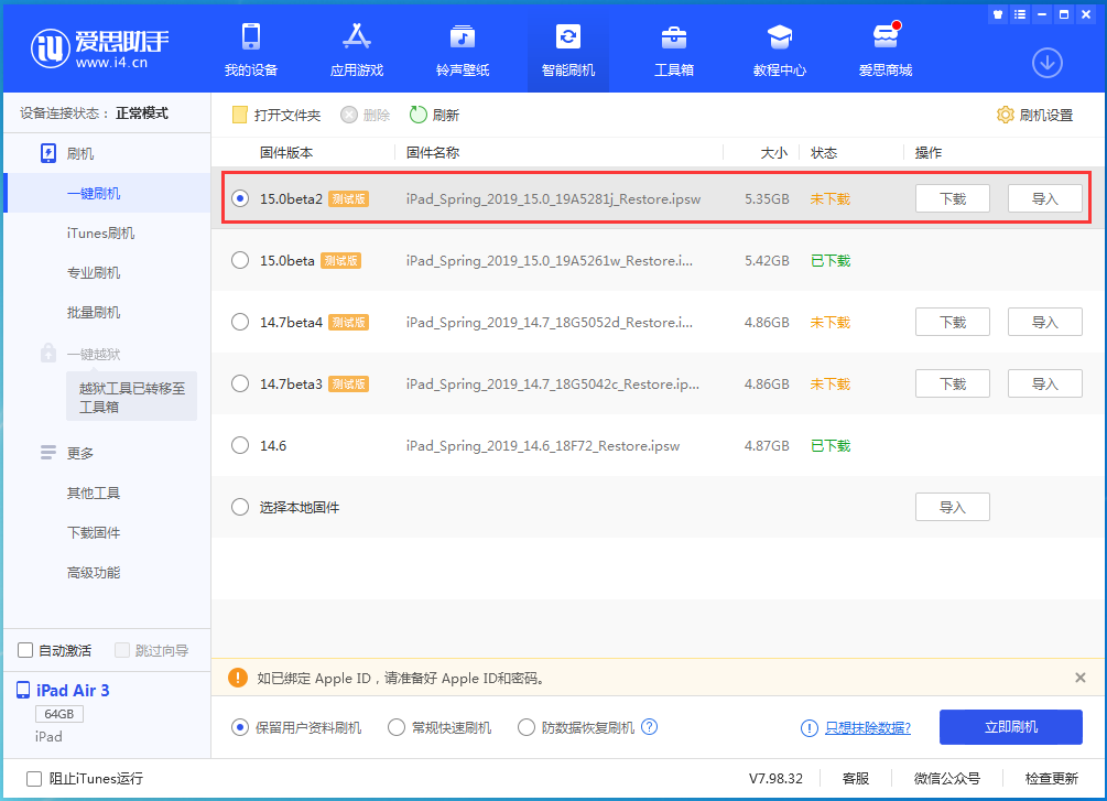 潼关苹果手机维修分享iOS15 beta2修订版更新了什么内容 