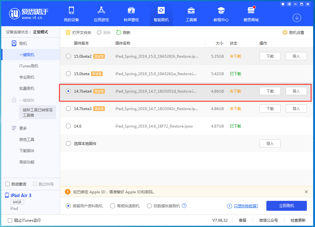 潼关苹果手机维修分享iOS 14.7 beta 4更新内容及升级方法教程 