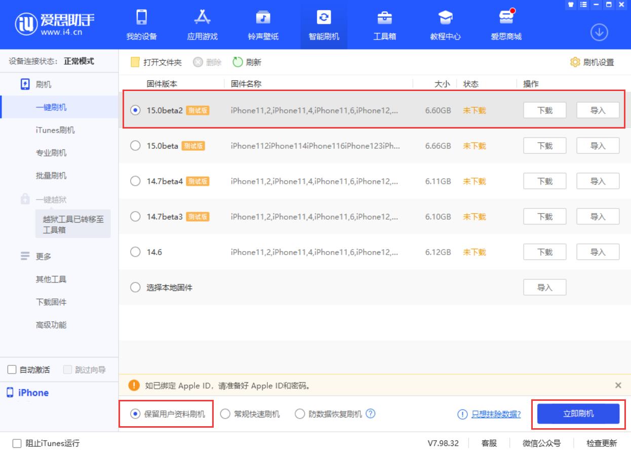 潼关苹果手机维修分享iOS 15.0 公测版与 iOS 15 beta 2 测试版有什么区别 