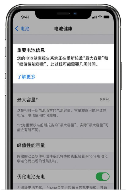潼关苹果手机维修分享升级iOS 14.5 Beta 6后如何进行电池校准 