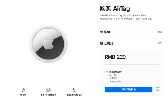潼关苹果手机维修分享购买AirTag后多久可以到货 