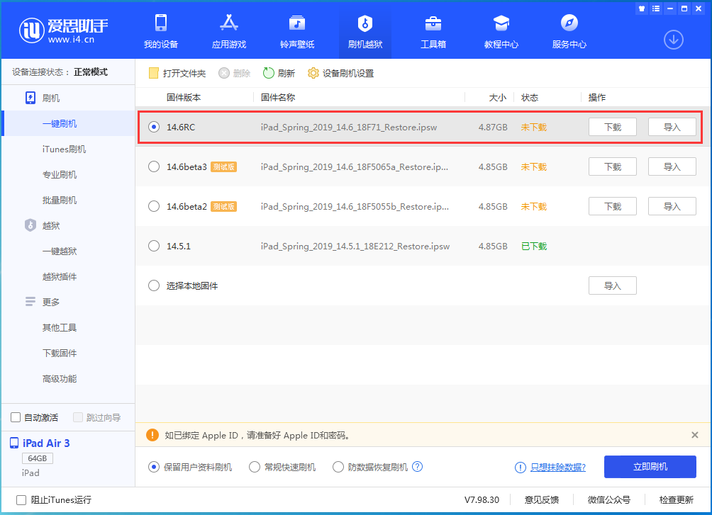潼关苹果手机维修分享iOS14.6RC版更新内容及升级方法 