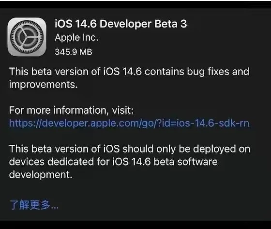 潼关苹果手机维修分享iOS14.6正式版什么时候来 