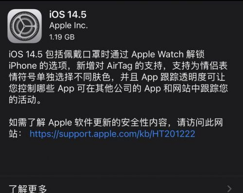 潼关苹果手机维修分享iOS14.5正式版中隐私政策正式生效了吗 