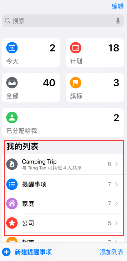 潼关苹果手机维修分享iOS 14.5 “提醒事项”应用支持便捷排序 