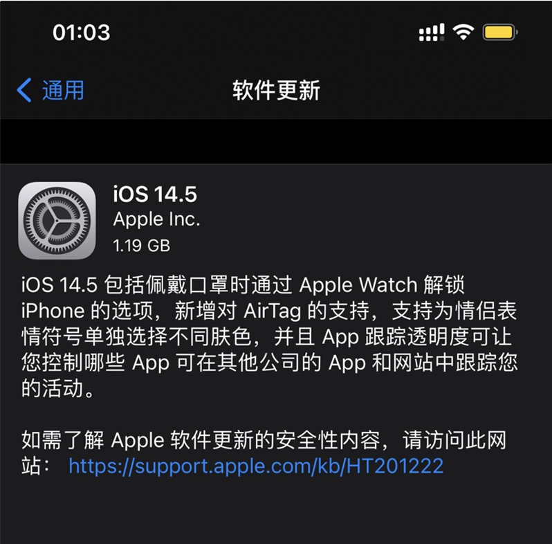 潼关苹果手机维修分享iOS 14.5 正式版升级内容汇总 