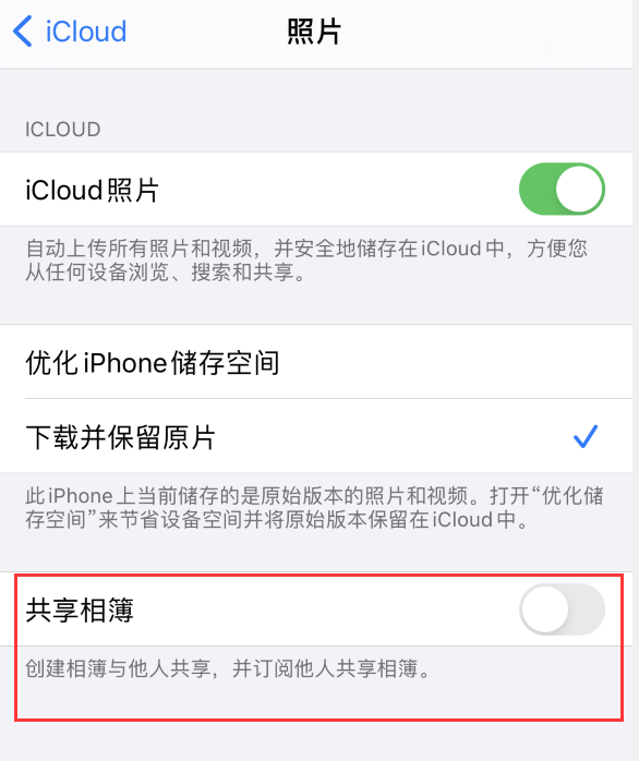 潼关苹果手机维修分享iPhone 总是收到共享相簿广告，如何解决 