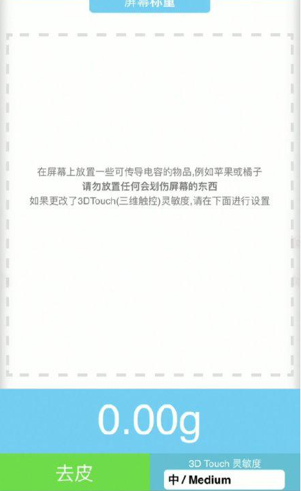 潼关苹果手机维修分享iPhone手机称重的步骤 