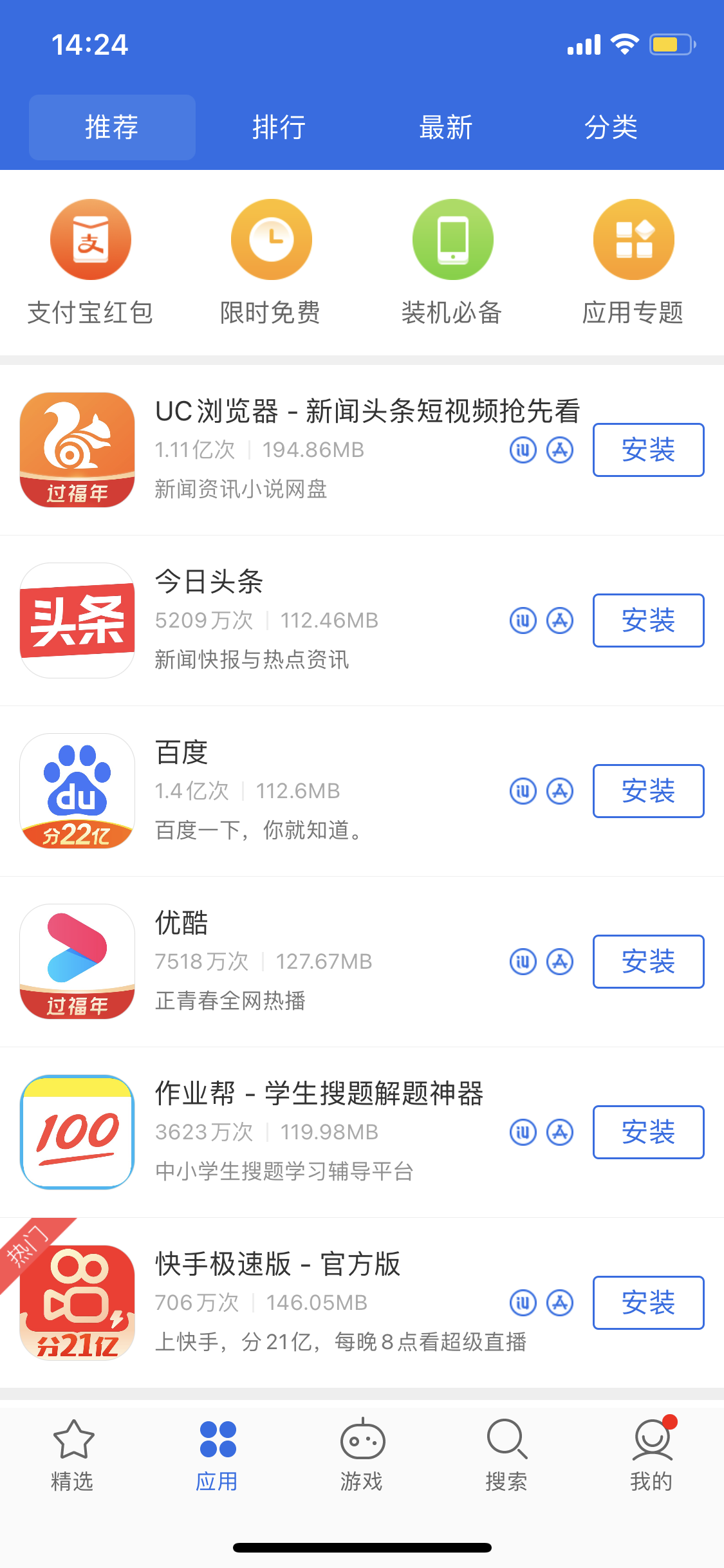 潼关苹果手机维修分享iPhone 12 免输入密码下载应用的三种方法 