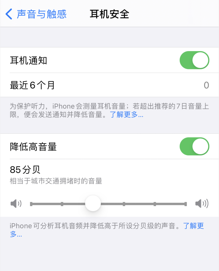 潼关苹果手机维修分享iOS 14 新增保护听力功能 