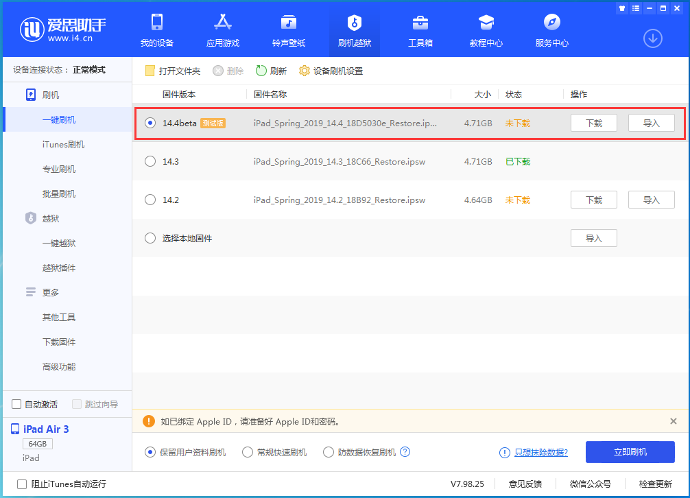 潼关苹果手机维修分享苹果iOS 14.4/iPadOS 14.4 Beta 1发布 