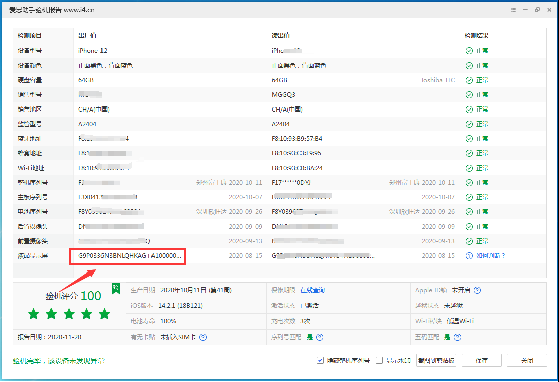 潼关苹果手机维修分享iPhone12全系列屏幕变绿是什么原因造成的 