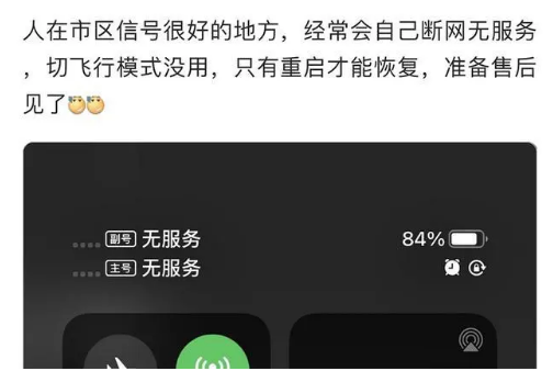 潼关苹果手机维修分享iPhone12经常进入无服务状态怎么办 
