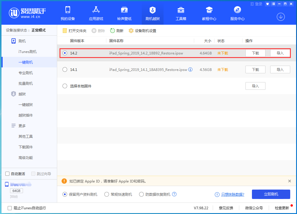 潼关苹果手机维修分享老机型推荐升级iOS14.2正式版吗 