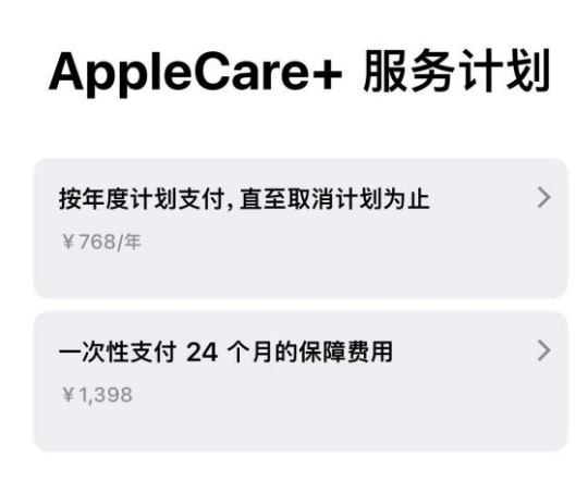 潼关苹果手机维修分享Apple Care+ 服务计划年度支付和一次性支付有什么区别 