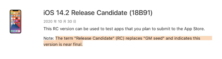 潼关苹果手机维修分享iOS 14.2 RC版是什么版 