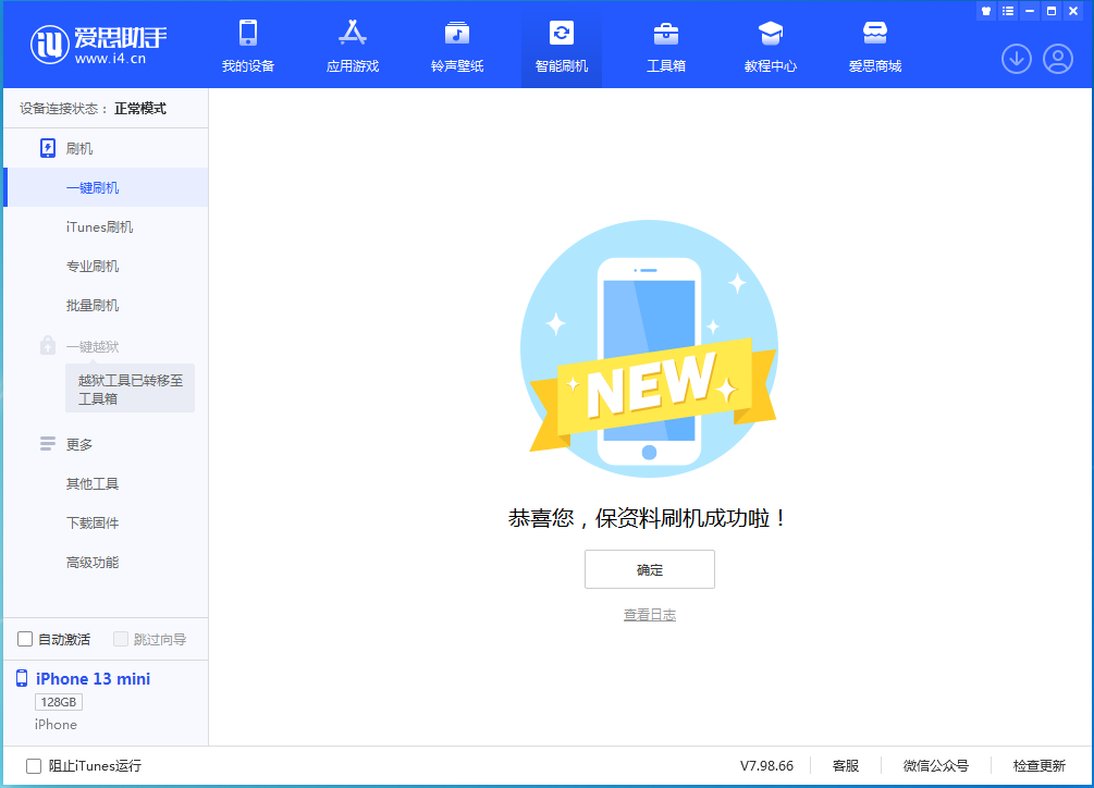 潼关苹果手机维修分享iOS 16.5 RC版升级_iOS 16.5 RC版一键刷机教程 