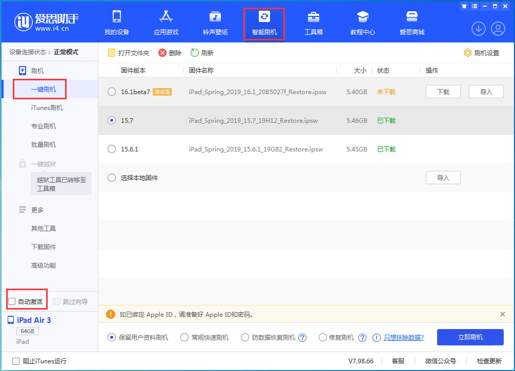 潼关苹果手机维修分享iOS 15.7正式版刷机_iOS 15.7正式版一键升级教程 