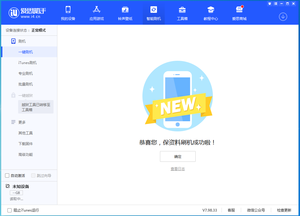 潼关苹果手机维修分享iOS 15.0.2 正式版升级_iOS 15.0.2 正式版一键刷机教程 