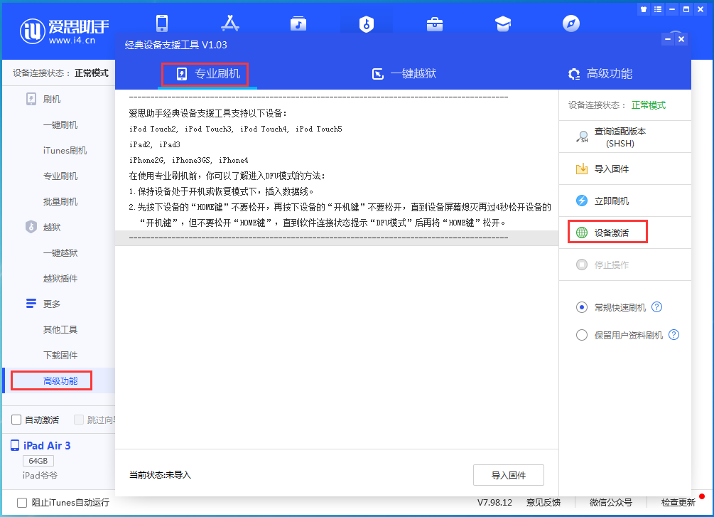 潼关苹果手机维修分享iOS 14.4正式版_iOS 14.4正式版一键刷机教程 