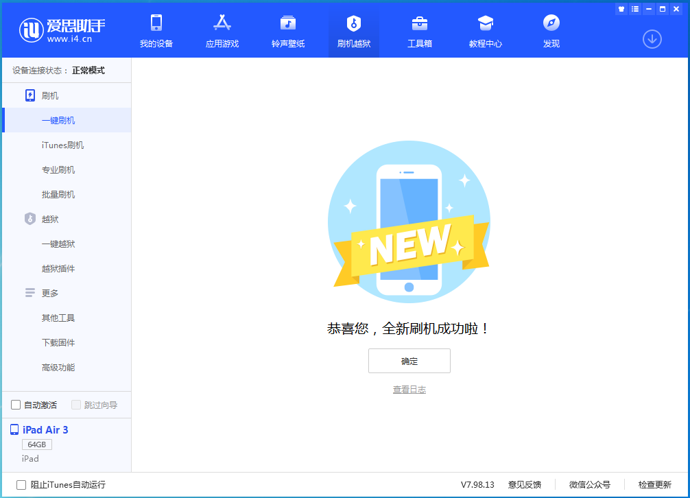 潼关苹果手机维修分享iOS 14.1正式版_iOS 14.1正式版一键刷机教程 