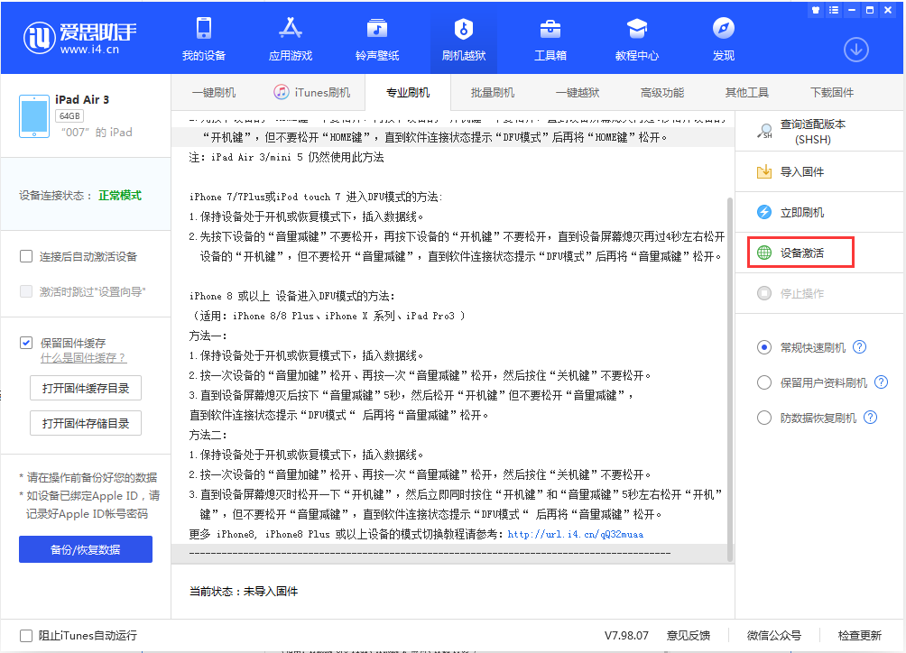 潼关苹果手机维修分享iOS 13.2.2正式版_iOS 13.2.2 正式版一键刷机教程 