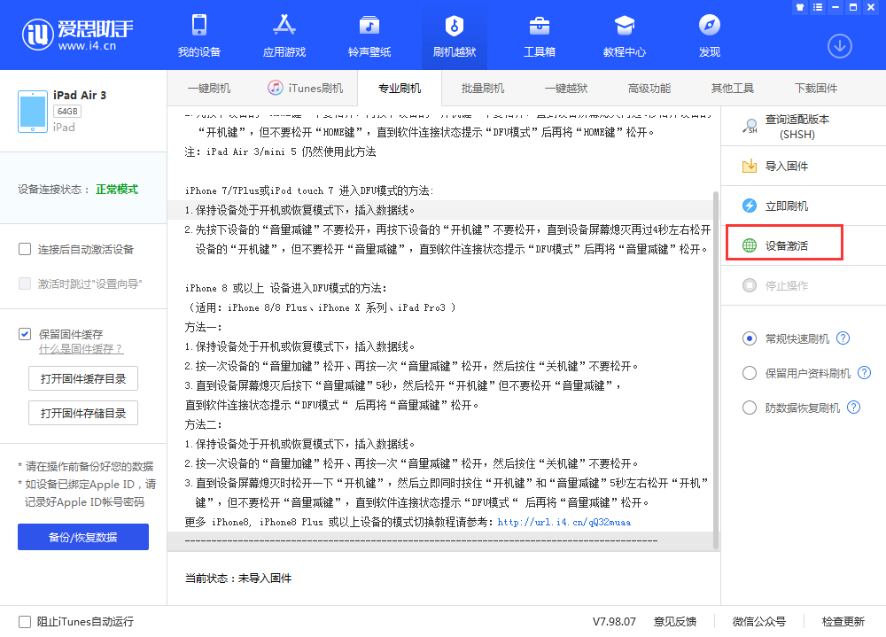 潼关苹果手机维修分享iOS 13.3 测试版_iOS 13.3 测试版一键刷机教程 